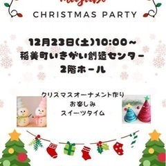 musubiクリスマス会🎄参加者募集