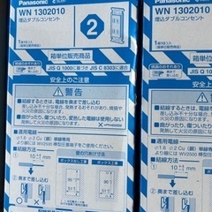 パナソニック　埋込ダブルコンセント　WN1302010 WN6003W010の画像