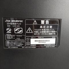 32V液晶テレビあります