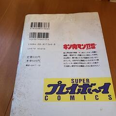 キン肉マン二世超人ダッグ編　キン肉マンの画像