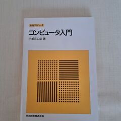 図書館情報資源概論、コンピューター入門の画像