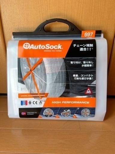 新品未使用【布製タイヤチェーン】AutoSock(オートソック) 「布製タイヤすべり止め」 オートソックハイパフォーマンス 正規品 6 HP697小型中型トラック用AutoSockオートソック布製タイヤチェーン(2枚 