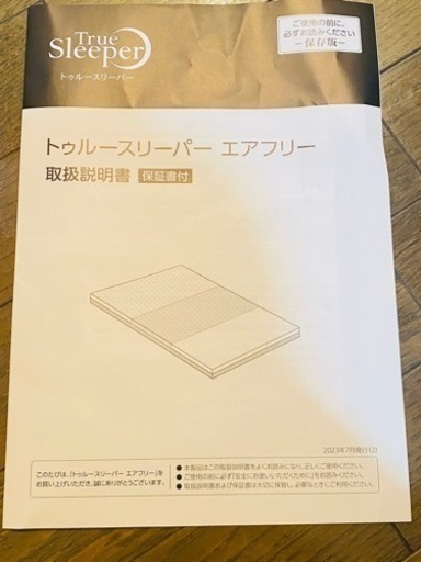 【値下げ】ほぼ新品★トゥルースリーパーエアフリー ★¥10.000
