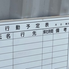 A189◇コクヨ◇行動予定表①◇ホワイトボード◇の画像