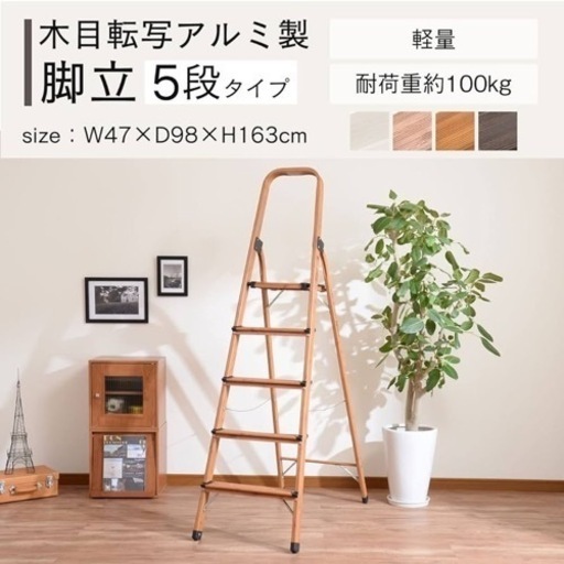 脚立 お譲り