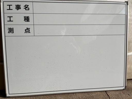 新品現場写真用スチール製ホワイトボード複数枚(約17枚)バラ売りも可能です。