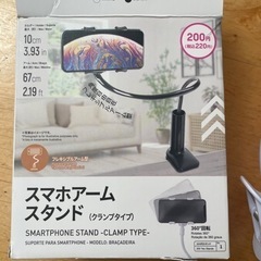 スマホアームスタンド　白