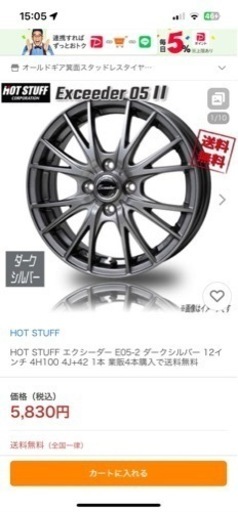 アルミホイール付スタッドレスタイヤ