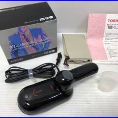 ▼あげます！0円【東芝ハンガースチーマー　TAS-1　箱入り　長...