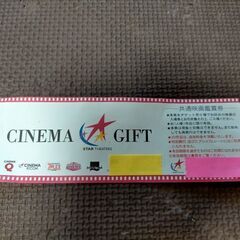 映画鑑賞券