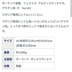 〈ツェラミカ アルティスティチナ〉グラタン皿大No.242の画像