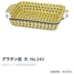 〈ツェラミカ アルティスティチナ〉グラタン皿大No.242の画像