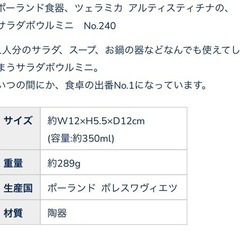 〈ツェラミカアルティスティチナ〉サラダボウルミニNo.240の画像