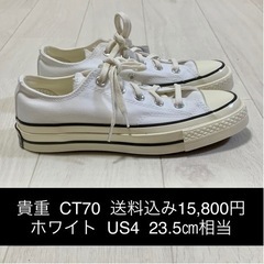 未使用新品 コンバース チャックテイラー CT70 23.5㎝相...