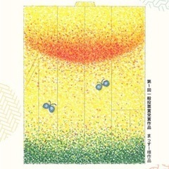 第2回きものデザインコンテスト