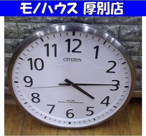 シチズン 大型 電波式掛け時計 8MY465-0 直径約56cm アナログ CITIZEN RADIO CONTROLLED ウォール