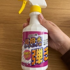 超撥水コーティング弾き