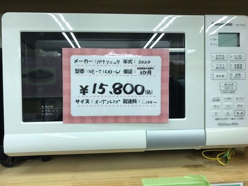 【お値下げしました】Panasonic/パナソニック　オーブンレンジ　NE-T15A3-W　2020年製