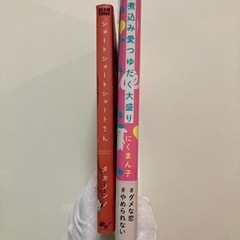 恋煮込み愛つゆだく大盛り　ショートショートショートさん　全2冊セットの画像