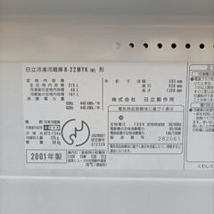 　無料　冷蔵庫　日立　HITACHI  215Lの画像