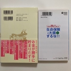読んだら必ず「もっと早く教えてくれよ」と叫ぶお金の増やし方　生命保険で大損するなの画像