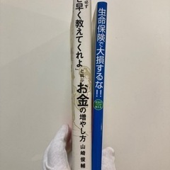 読んだら必ず「もっと早く教えてくれよ」と叫ぶお金の増やし方　生命保険で大損するなの画像