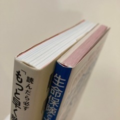 読んだら必ず「もっと早く教えてくれよ」と叫ぶお金の増やし方　生命保険で大損するなの画像