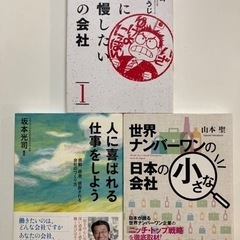 人に喜ばれる仕事をしよう 感動、感激、感謝される会社のつくり方　...
