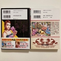 最強の弁護士 1 劉邦 1 合計2冊セットの画像