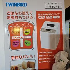 ツインバード　ホームベーカリー