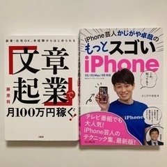 「文章起業」で月100万円稼ぐ! 他全2冊セット