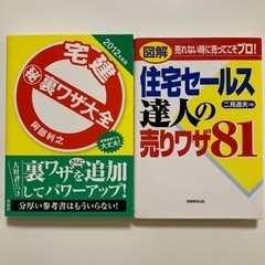 図解住宅セールス・達人の売りワザ81 : 売れない時に売ってこそ...