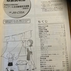 洗濯機、差し上げますの画像