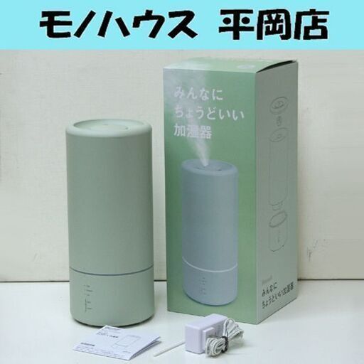 美品 Beauwell みんなにちょうどいい加湿器 GPP19 ペールグリーン 超音波式 オイル対応 オフタイマー 10時間連続加湿 札幌市 清田区 平岡