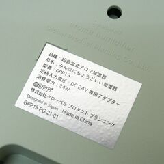 美品 Beauwell みんなにちょうどいい加湿器 GPP19 ペールグリーン 超音波式 オイル対応 オフタイマー 10時間連続加湿 札幌市 清田区 平岡の画像