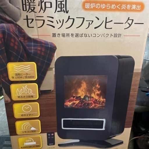 ☆激安☆暖炉風セラミックファンヒーター　2015年製　リモコン欠品