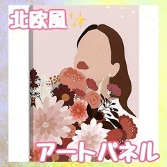北欧風 アートパネル 抽象画 モダン 装飾画 オシャレ インテリ...