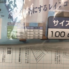 ヤッケ　レインコート　ポンチョ　未開封の画像