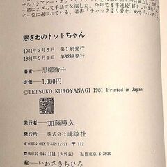 窓ぎわのトットちゃんの画像