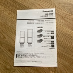 【引取先決定済】冷蔵庫138L Panasonic NR-B145Wの画像