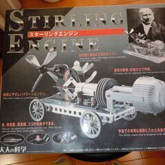 Gakken大人の科学　スターリングエンジン　組み立てキット