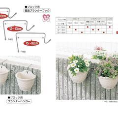 壁面プランターフック　ブロック用の画像