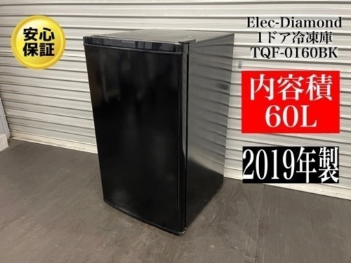 🌟激安‼️19年製Elec-Diamond 1ドア冷凍庫 TQF-0160BK🌟N290 (Reciclaje)  野崎のキッチン家電《冷蔵庫》の中古あげます・譲ります｜ジモティーで不用品の処分