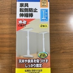 家具転倒防止伸縮棒