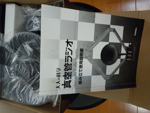 【未組立新品】真空管ラジオキット Gakken 学研 大人の科学 懐かし 手作り 未組立新品】真空管ラジオキット Gakken 学研 大人の科学 懐かし