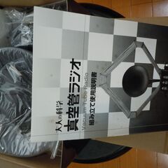 Gakken大人の科学　真空管ラジオ　組み立てキットの画像