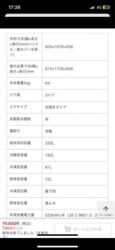 激安セール！　2018年製　三菱冷凍冷蔵庫　335 L  シャンパンピンク