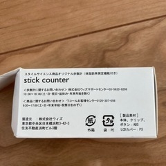 電子歩数計、体脂肪計　ワコールの画像