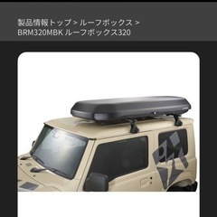 INNO エアロベースステー、ルーフボックス320 BRM320MBK 2点セットの画像