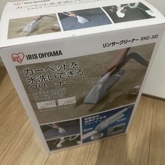 リンサークリーナー　アイリスオーヤマ　RNS-300